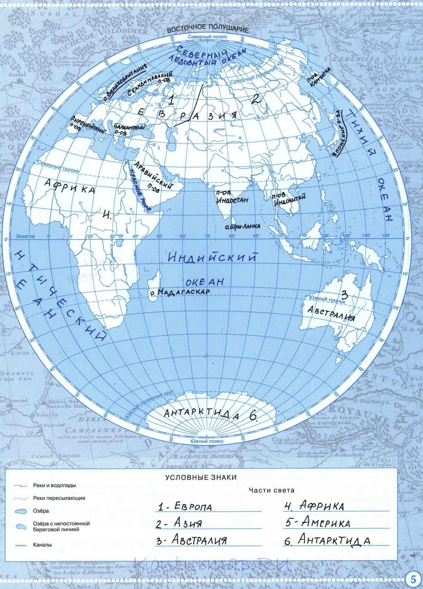 Контурные карты начальный курс географии 6 класс ответы карта полушарий